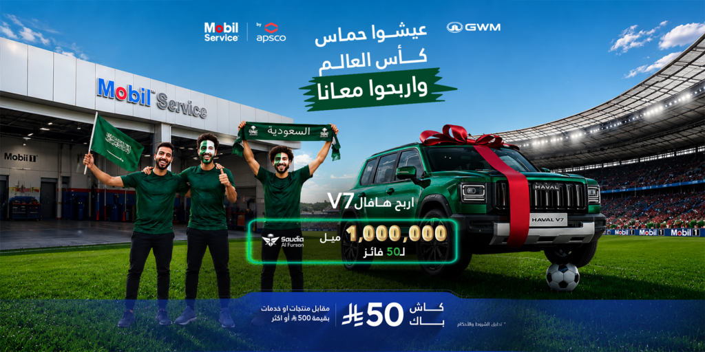 Saudi group of fans in green shirts celebrate in front of a Mobil Service garage with a green Haval V7 sports SUV and a stadium in the background (Arabic promo banner)